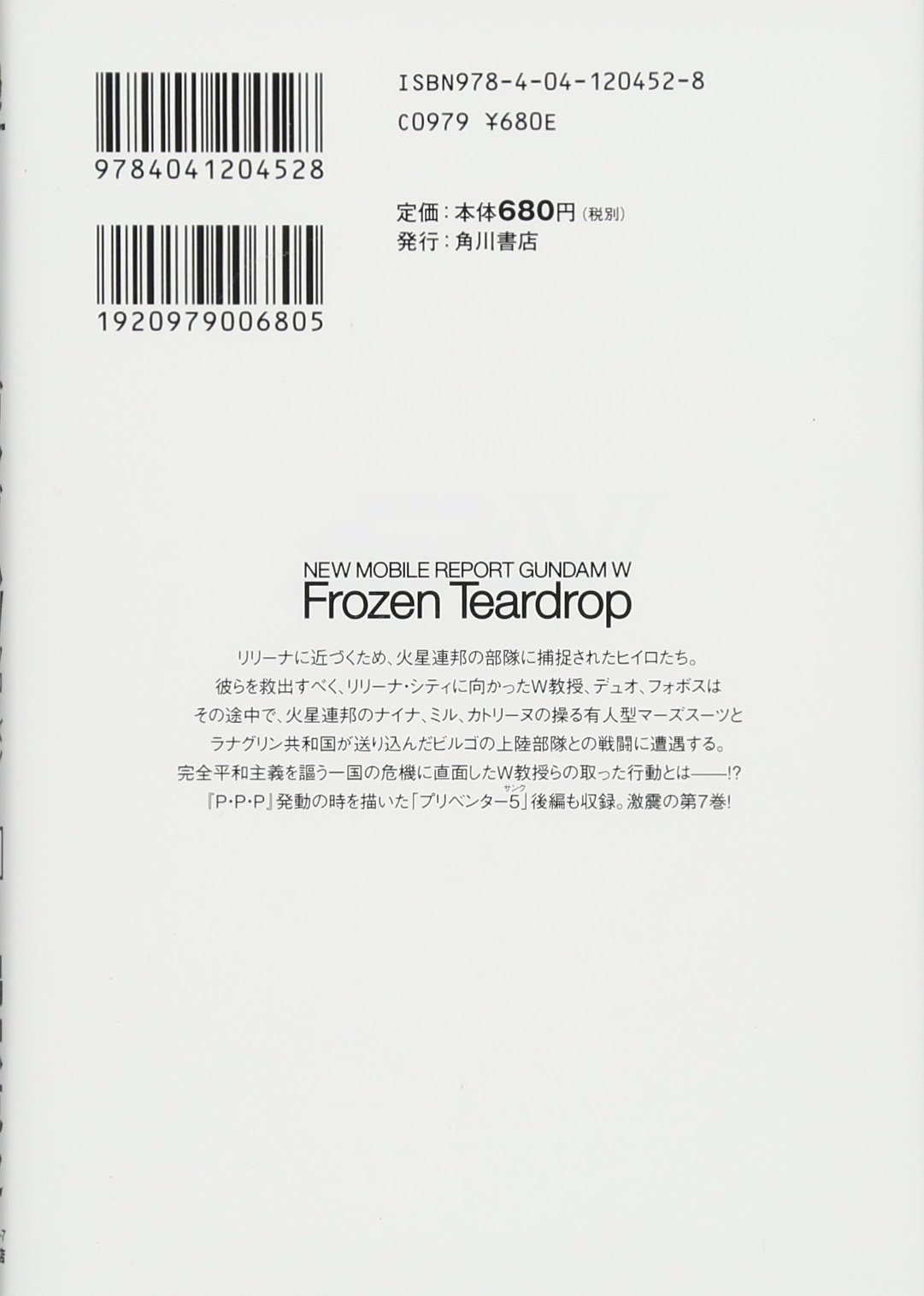 Rhapsody Gundam W Frozen Teardrop 7 Loneliness On Kadokawa Comics Ace Editor Toi Kyoi Kadokawashoten 13 Amazon Com Books