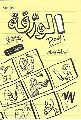 الورقه Alwaraka