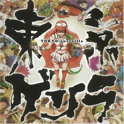 Tokyo Guerrilla Tokyo Guerrilla Amazon Com Music