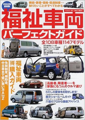 Welfare Vehicle Perfect Guide Seen All That The Functions And Equipment Price And Incentives You Want To Know 02 Latest Version Separate Best Car 01 Isbn Japanese Import Amazon Com Books