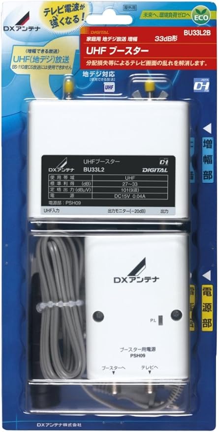 テレビブースターのおすすめ16選。地デジをもっと快適に