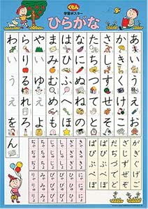 Amazon Com Kumonshuppan Learning Hiragana Poster Home Kitchen Amazon Com Kumonshuppan Learning Hiragana Poster Home Kitchen
