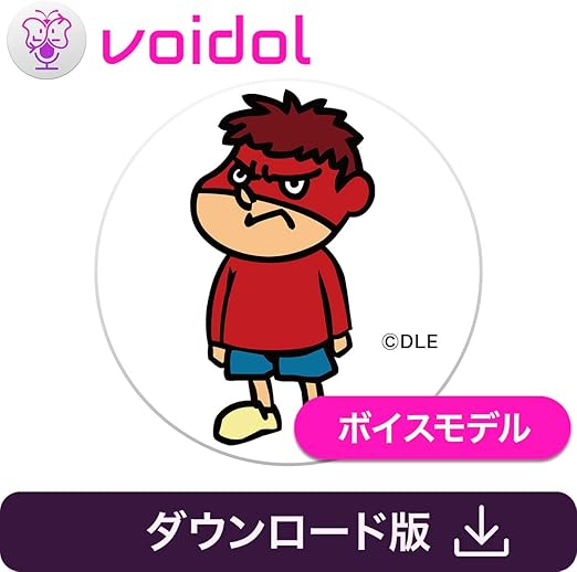 Amazon Co Jp 鷹の爪団 吉田くん Cv Frogman Voidol用ボイスモデル ダウンロード版 Pcソフト
