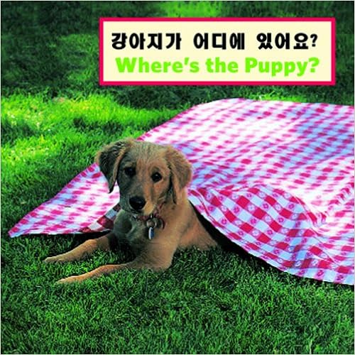 Where's the Puppy? (Korean/English) (Korean and English Edition), by Cheryl Christian