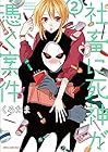 社畜に死神が憑く案件 第2巻