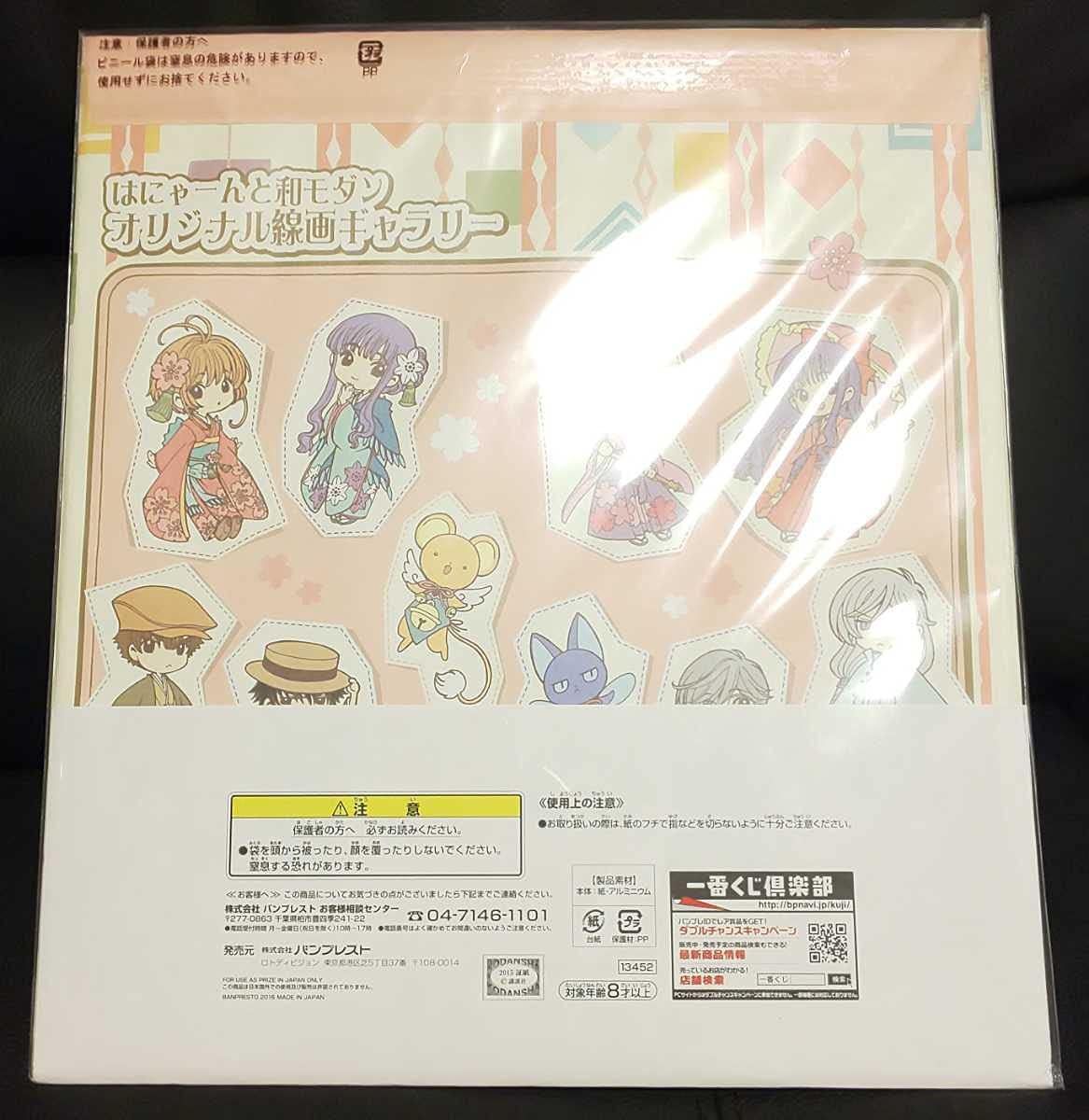 Amazon Co Jp 一番くじ カードキャプターさくら はにゃーんと和モダン ラストワン賞 描きおろしイラスト色紙 ホビー 通販