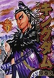 「キングダム(20)/原泰久(週刊ヤングジャンプ)」