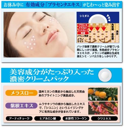 Amazon 薬用シミダスパック シミ肌集中ケアナイトパック 医薬部外品 薬用 乳液 クリーム 通販
