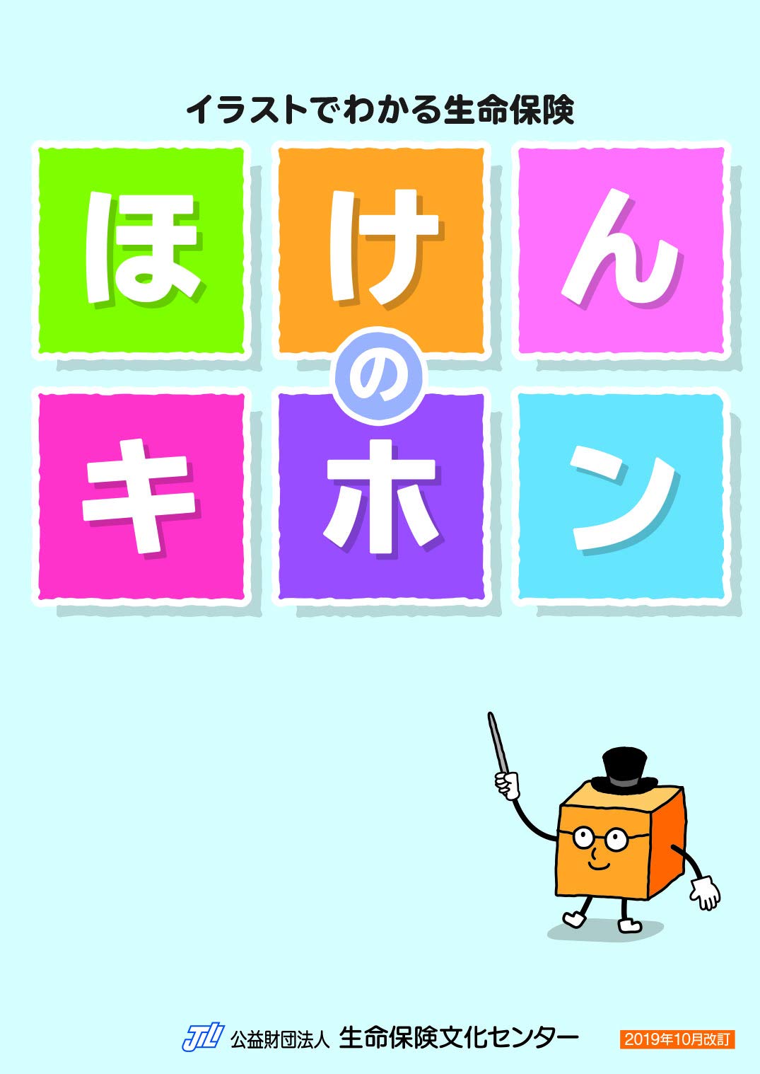 備えあれば保険あり 21年度版 公益財団法人 生命保険文化センター 本 通販 Amazon