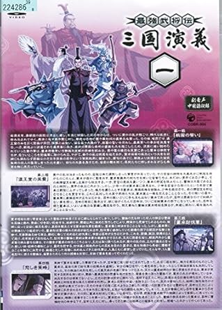 Amazon Co Jp 最強武将伝 三国演義 レンタル落ち 全13巻セット マーケットプレイス Dvdセット Dvd ブルーレイ