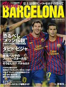 Viva Barcelona Shijoi Saikyoi Efushii Baruserona No Subete Etsuo Hara Koi Ji Watanabe Masashi Hara Amazon Com Books