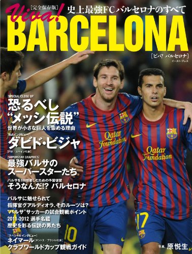 Viva Barcelona 史上最強fcバルセロナのすべて 完全保存版 羽中田昌 加部究 西部謙司 原悦生 渡辺航滋 原壮史 本 通販 Amazon