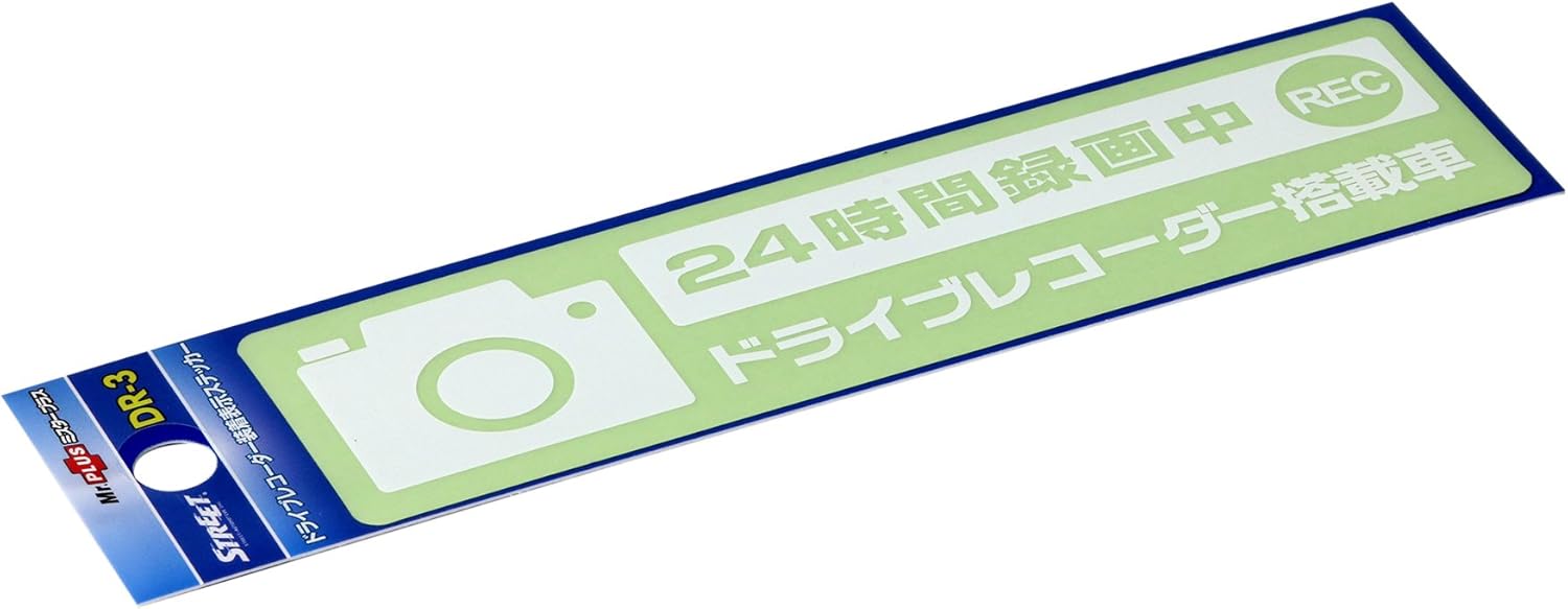 Amazon Street ストリート Mr Plus ドライブレコーダー 装着表示 ステッカー 126x43mm Dr 3 サイン マーク 車 バイク