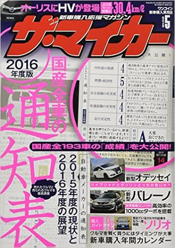 ザ マイカー 16年 05月号 雑誌 本 通販 Amazon