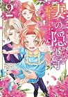 妻の隠し子 ~白い結婚をした私と妻と愛娘(時々、ぬいぐるみ)~ 第2巻