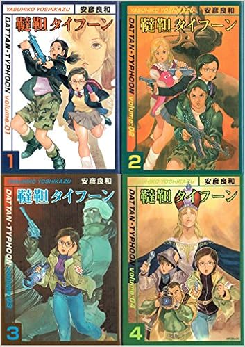 韃靼タイフーン コミック 1 4巻セット Mfコミックス Amazon Co Uk Books