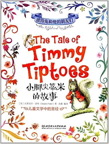 彼得兔和他的朋友们小猪布兰德的故事 毕翠克丝 彼特 Amazon Com Books