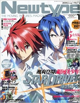 Newtype ニュータイプ 11年 01月号 雑誌 本 通販 Amazon