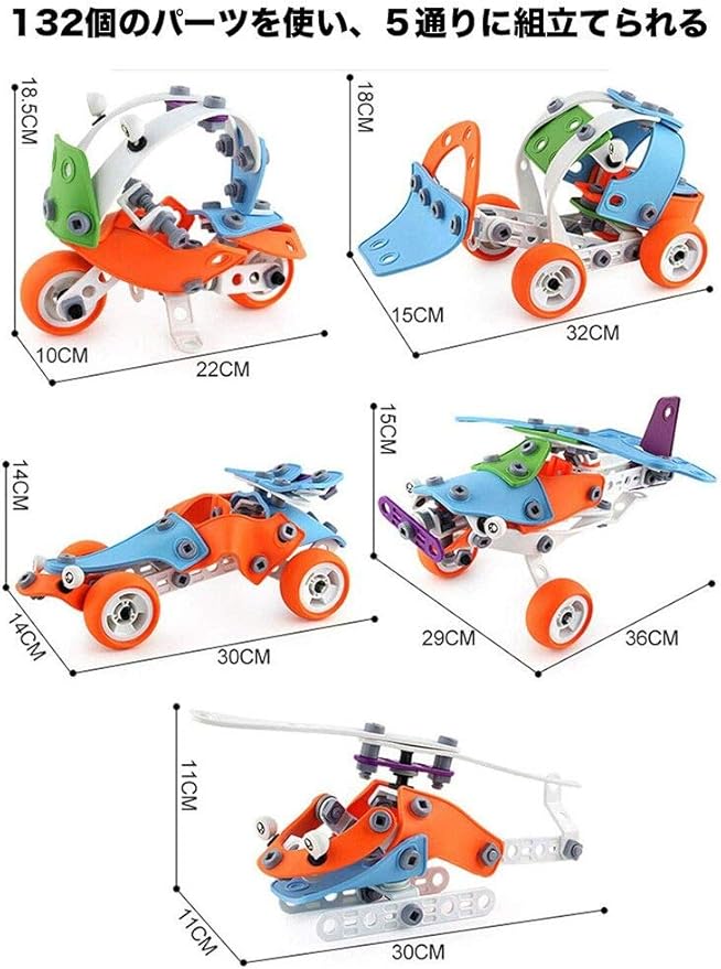 Amazon 組み立て 車 おもちゃ 男の子 ねじ おもちゃ 車セット ドライバー 工具セット 子供 132ピース 5モデル 組み立ておもちゃ 変形 車 立体パズル 知育玩具 誕生日 プレゼント 収納ボックス付き 小学生 キッズ 大工さん おもちゃ