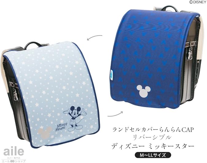 Amazon Co Jp ランドセル カバー リバーシブル ディズニー ミッキー スター フリーサイズ シューズ バッグ