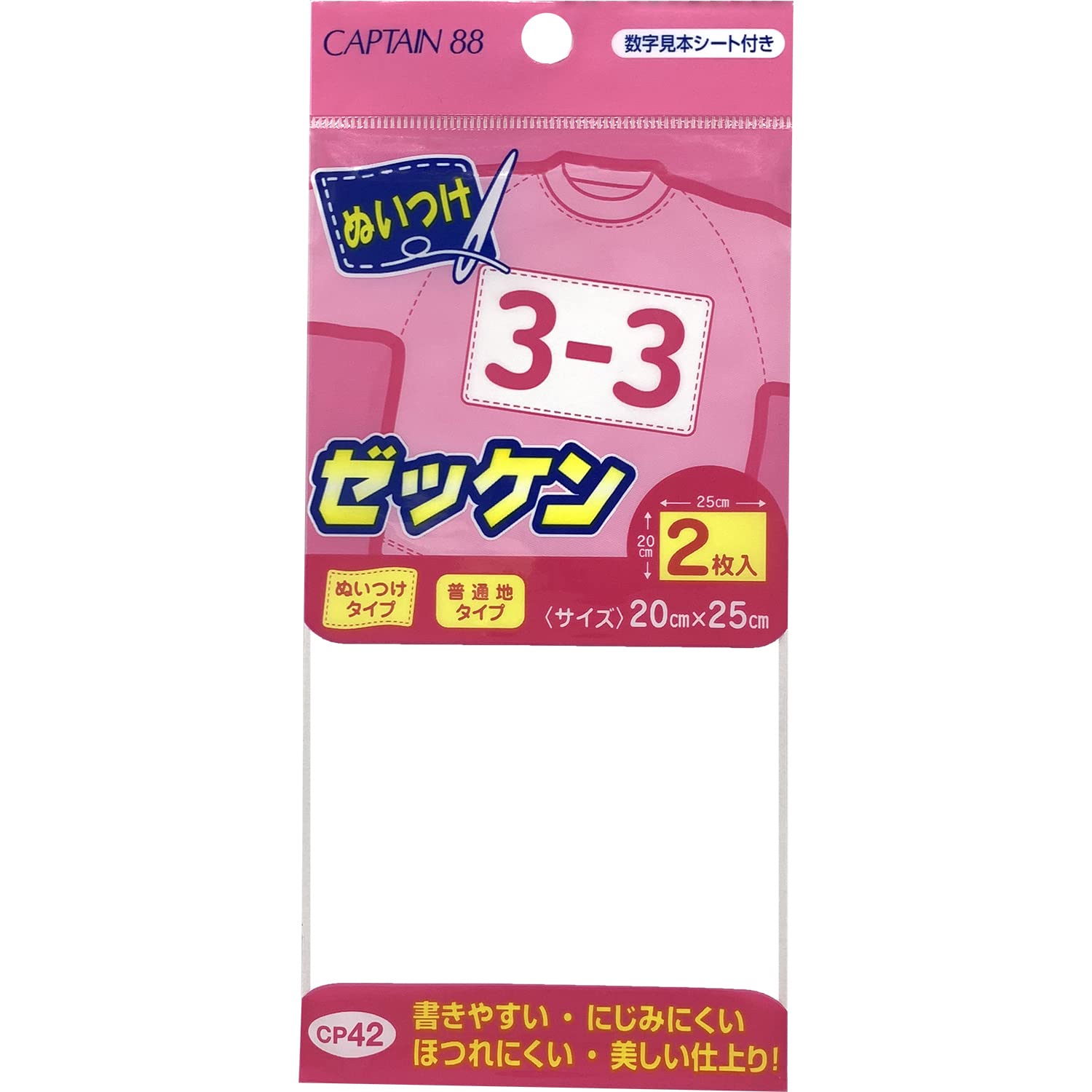 CAPTAIN88 キャプテン ぬいつけ ゼッケン 2枚入り 横25cm×高さ20cm 数字見本シート付き CP42商品画像