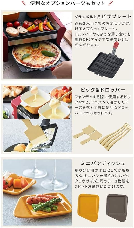 Amazon 本体 オプションパーツセット Recolte レコルト ラクレット フォンデュメーカー グランメルト ピザプレート ピック ドロッパー ミニパンディッシュ レッド 本体 グレー グレー お皿 ノーブランド品 ホットプレート