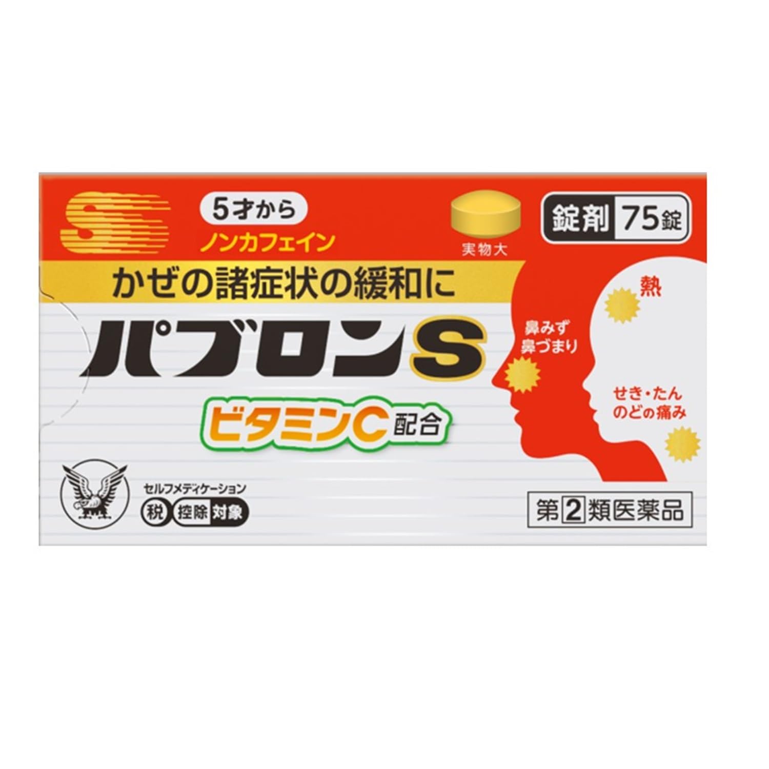 【指定第2類医薬品】パブロンS錠 75錠商品画像