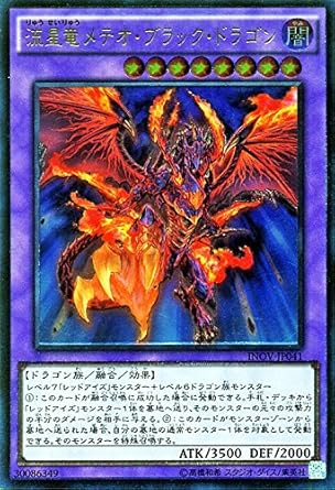 Amazon 遊戯王 流星竜メテオ ブラック ドラゴン アルティメット