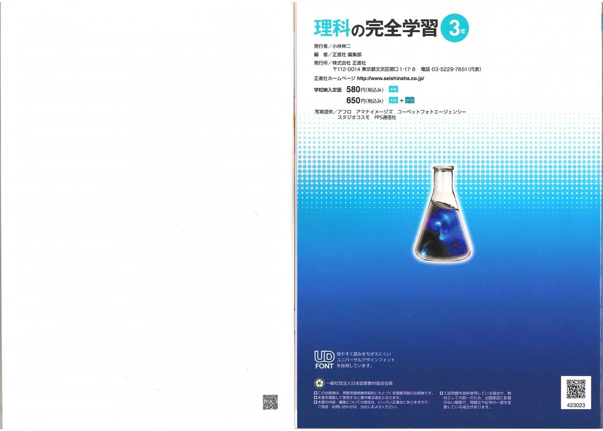 新品未使用 毎日の復習 理科 3 東 東京書籍の教科書に対応 別冊解答と解説 付属 3年 正進社 正規品