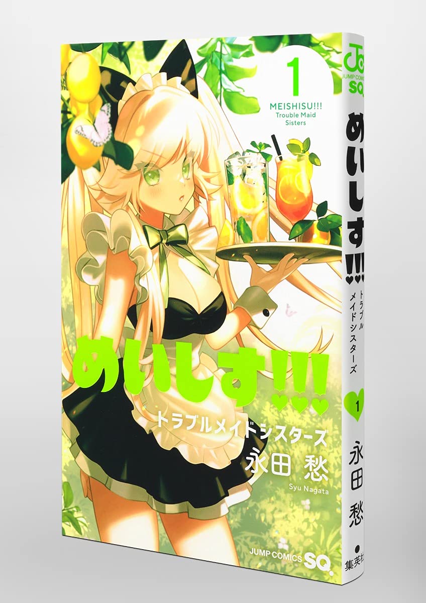 Amazon Co Jp めいしす トラブルメイドシスターズ 1 ジャンプコミックス 永田 愁 本 通販