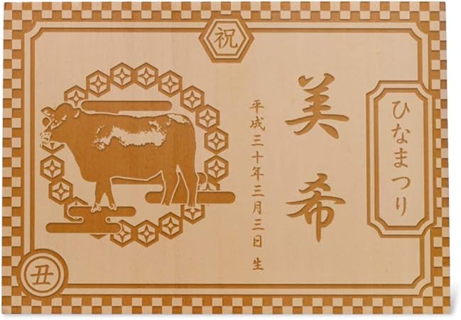Amazon 雛人形 ひな人形 木札 立札 お名前プレート 鞠 ひな祭り 縦型 横型 レーザー刻印 Uv印刷 ひなまつり 横型 レーザー刻印 ひなまつり うし 名前旗 おもちゃ