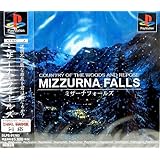 ミザーナフォールズ