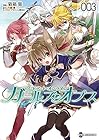 ソードアート・オンライン ガールズ・オプス 第3巻