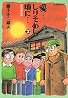 愛…しりそめし頃に… 第2巻