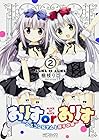 ありすorありす ～シスコン兄さんと双子の妹～ 第2巻
