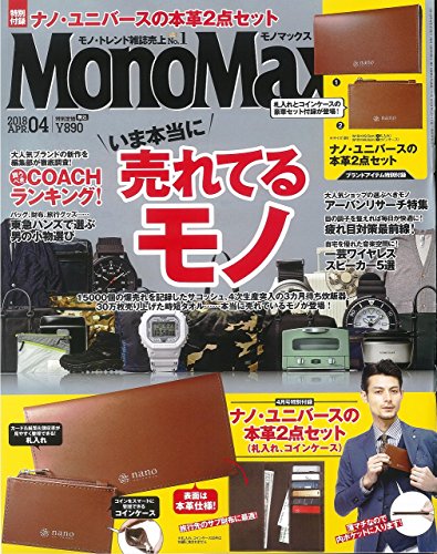 Mono Max 2018年4月号 画像 A