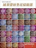 Pineapple Lace pad pattern Picks(Chinese Edition) by 