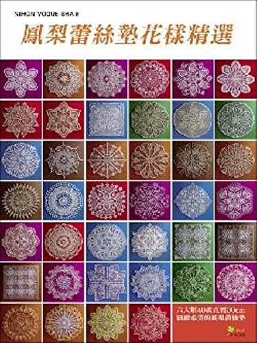 Pineapple Lace pad pattern Picks(Chinese Edition) by NIHON VOGUE-SHA (Paperback)
