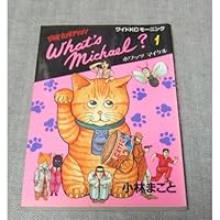 What’s Michael?―闘魂プロダクション (1) (ワイドKCモーニング 4061765078 Book Cover