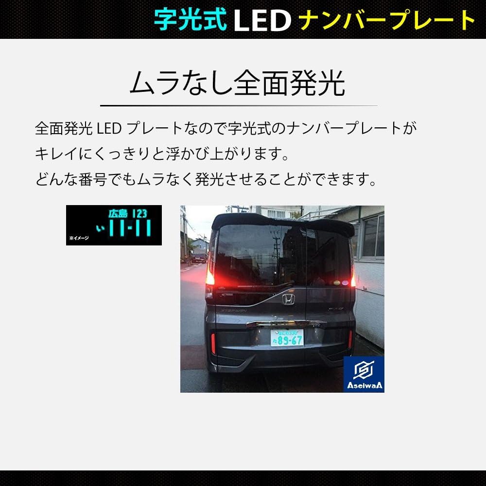 Amazon 字光式 Led ナンバープレート 2枚セット 極薄8mm 全面発光 超高輝度 12v 24v 兼用 フレーム パネル 中型 ナンバーカバー ホルダー 車 バイク