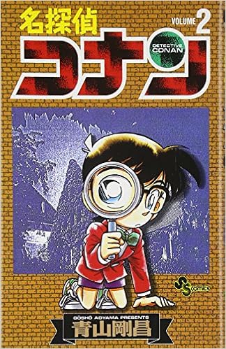 Detective Conan Vol 2 Meitantei Konan In Japanese Goushou Aoyama Amazon Com Books