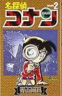 名探偵コナン 第2巻
