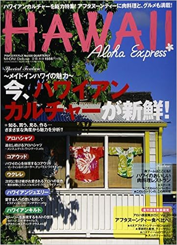 アロハエクスプレス No 128 特集 今 ハワイアンカルチャーが新鮮 ハワイのおいしい肉料 M On Deluxe 本 通販 Amazon アロハエクスプレス No 128 特集 今 ハワイアンカルチャーが新鮮 ハワイのおいしい肉料 M On Deluxe 本 通販 Amazon