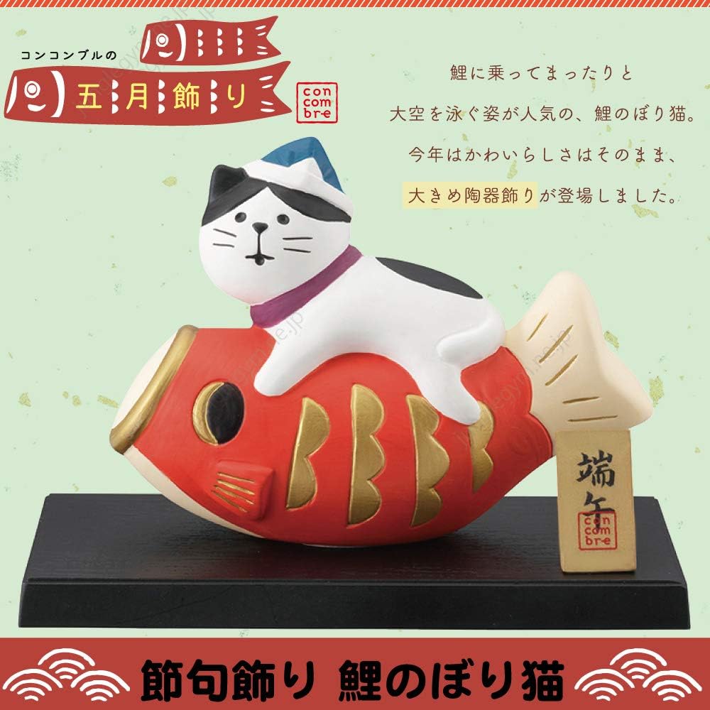 Amazon Co Jp デコレコンコンブル Decole Concombre 節句飾り 鯉のぼり猫 ホーム キッチン