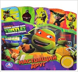 Книга Умка черепашки-ниндзя настоящий друг музыкальная (9785506004868)
