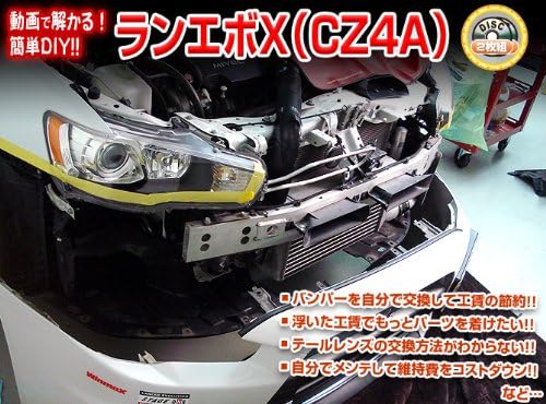 Amazon Com ランサーエボリューション10 Cz4a メンテナンスオールインワンdvd 内装 外装セット Automotive