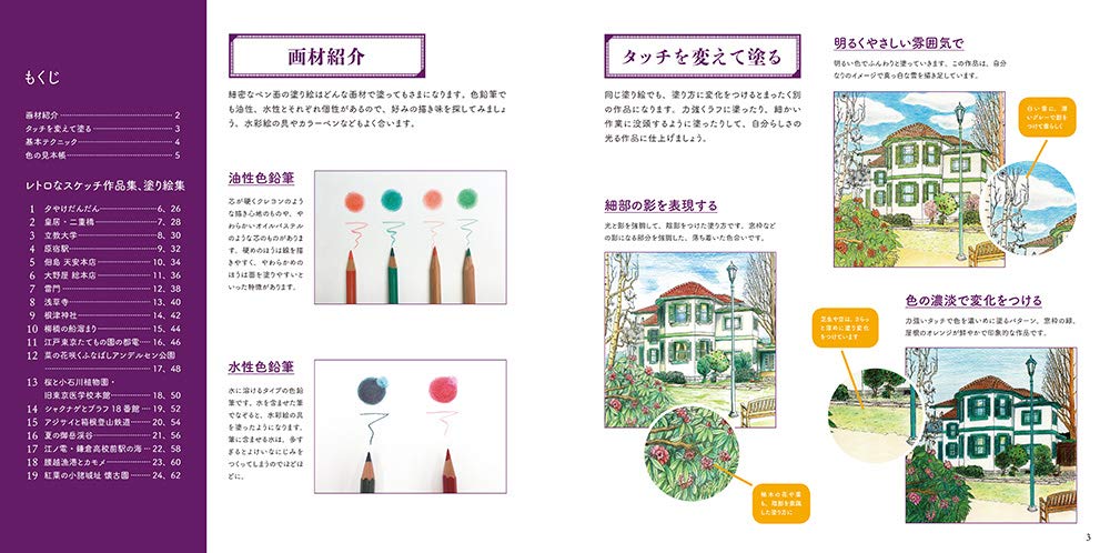 人気急上昇 色鉛筆 B5 風景塗り絵 桜の風景 Shipsctc Org