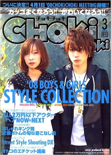 Choki Choki チョキチョキ 08年 03月号 雑誌 Amazon Com Books