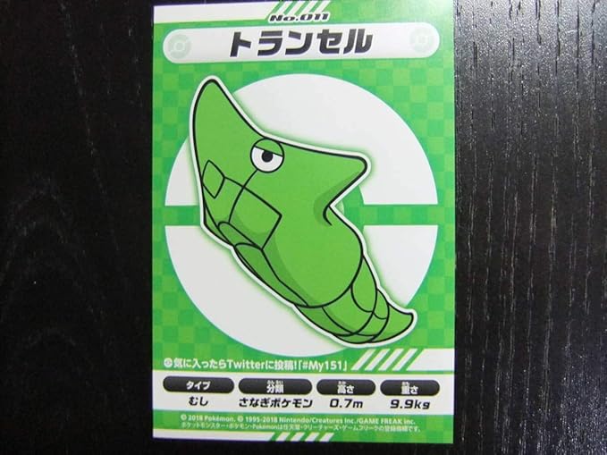 Amazon Co Jp ポケモンセンター 限定 My151 ステッカー シール トランセル ホビー