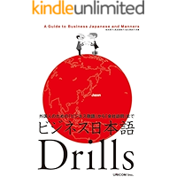 Business Nihongo Drills: A Guide to Business Japanese and Manners (Japanese Edition) book cover